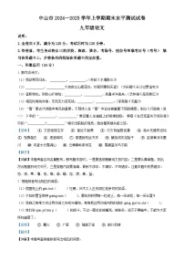 广东省中山市九年级上学期期末语文试题（解析版）-A4