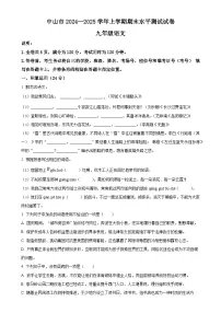 广东省中山市九年级上学期期末语文试题（原卷版）-A4