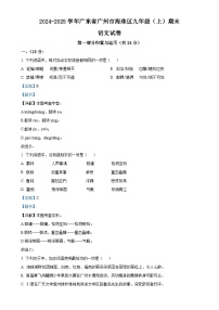 广东省广州市海珠区九年级上学期期末语文试题(解析版)-A4