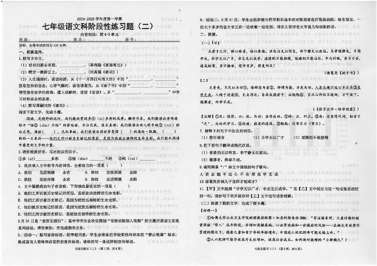 广东省汕头市潮南区陈店实验学校等校联考2024-2025学年七年级上学期12月月考语文试题第1页