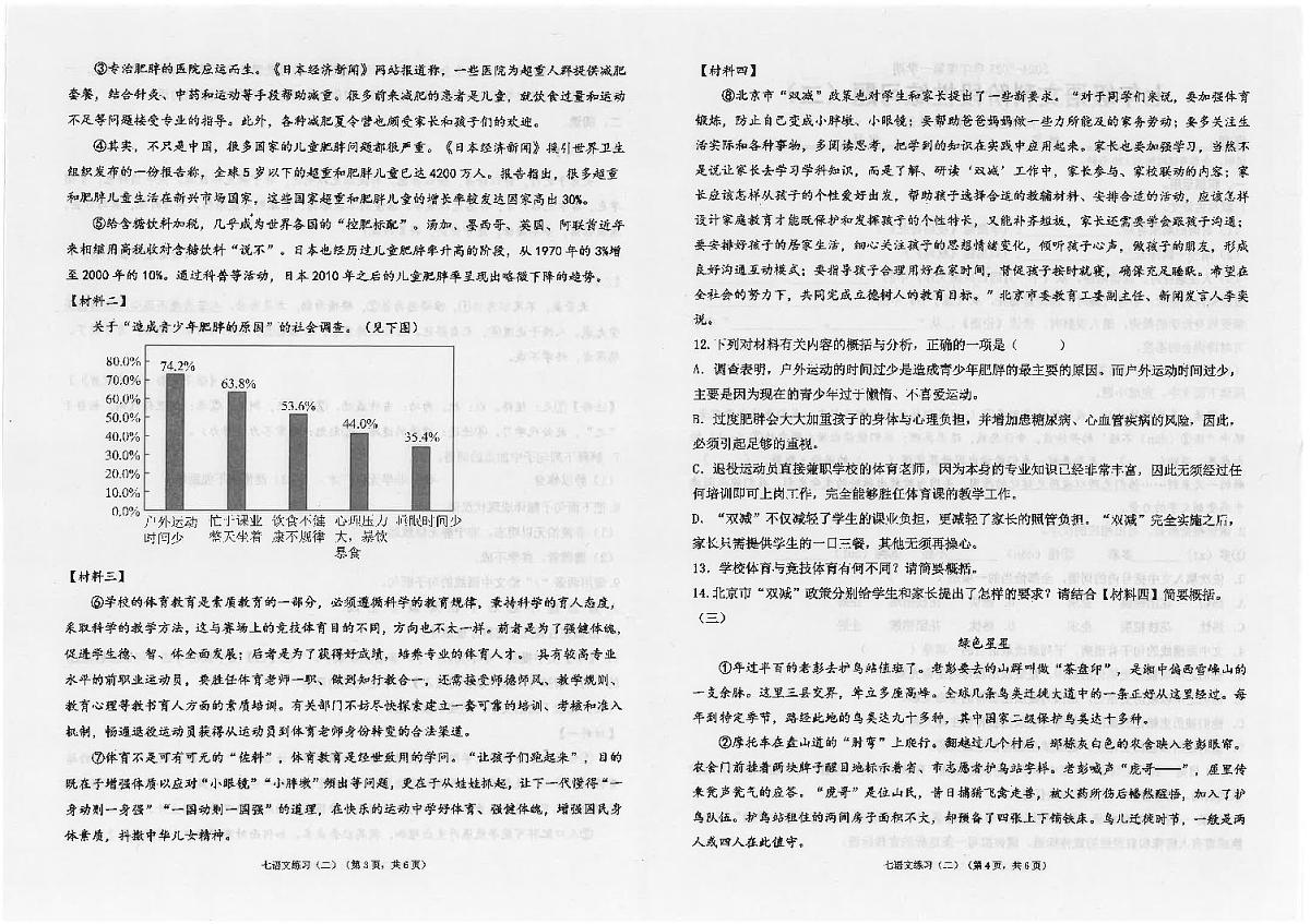 广东省汕头市潮南区陈店实验学校等校联考2024-2025学年七年级上学期12月月考语文试题第2页