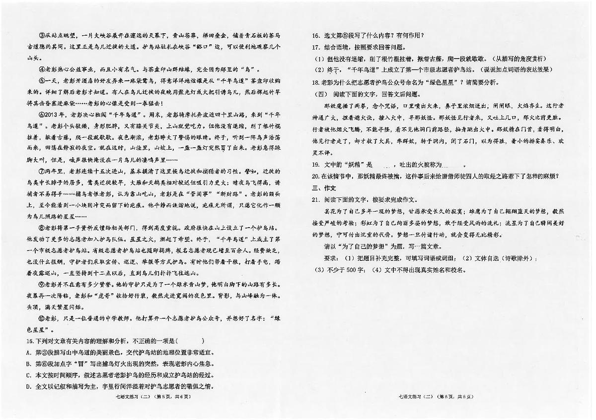 广东省汕头市潮南区陈店实验学校等校联考2024-2025学年七年级上学期12月月考语文试题第3页
