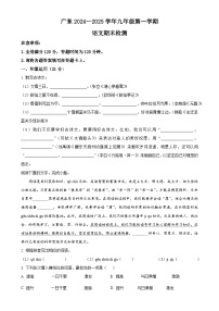广东省云浮市新兴县九年级上学期期末语文试题（原卷版）-A4
