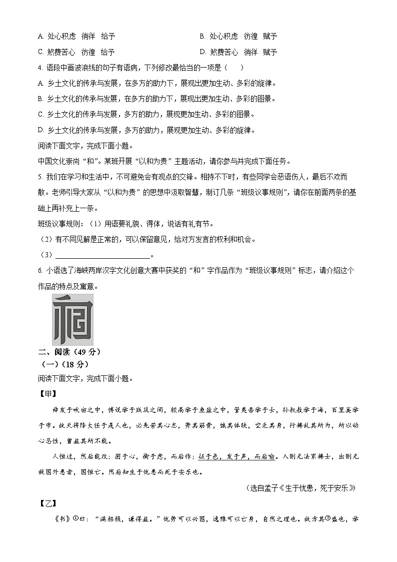 2025年广东省阳江市阳西县中考一模语文试题(原卷版)-A4第2页