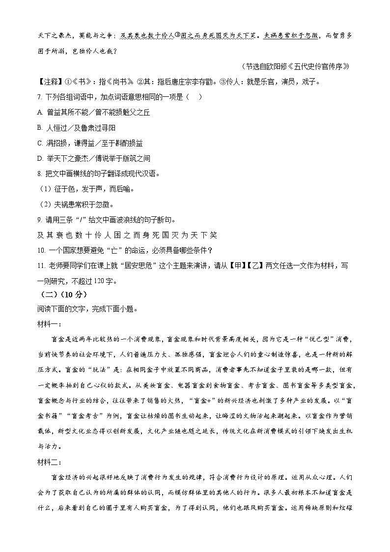2025年广东省阳江市阳西县中考一模语文试题(原卷版)-A4第3页