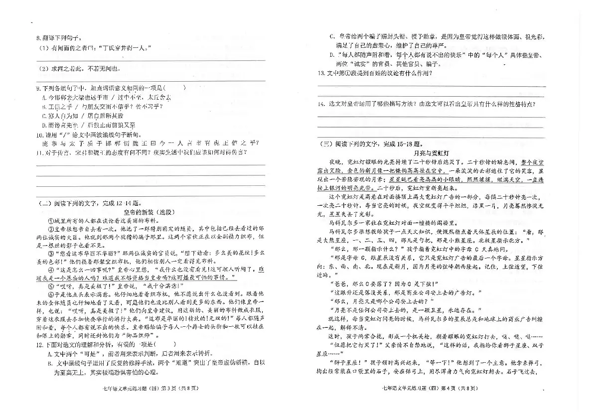 广东省汕头市潮南区陈店公办八校2024-2025学年七年级上学期12月月考语文试题第2页
