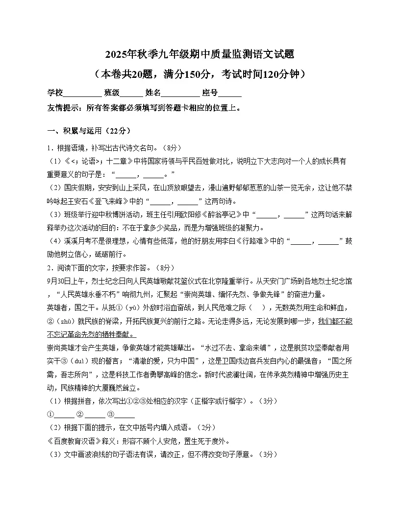 福建省泉州城厢中学2025_2026学年九年级上学期期中考试语文试题(文字版,含答案)第1页