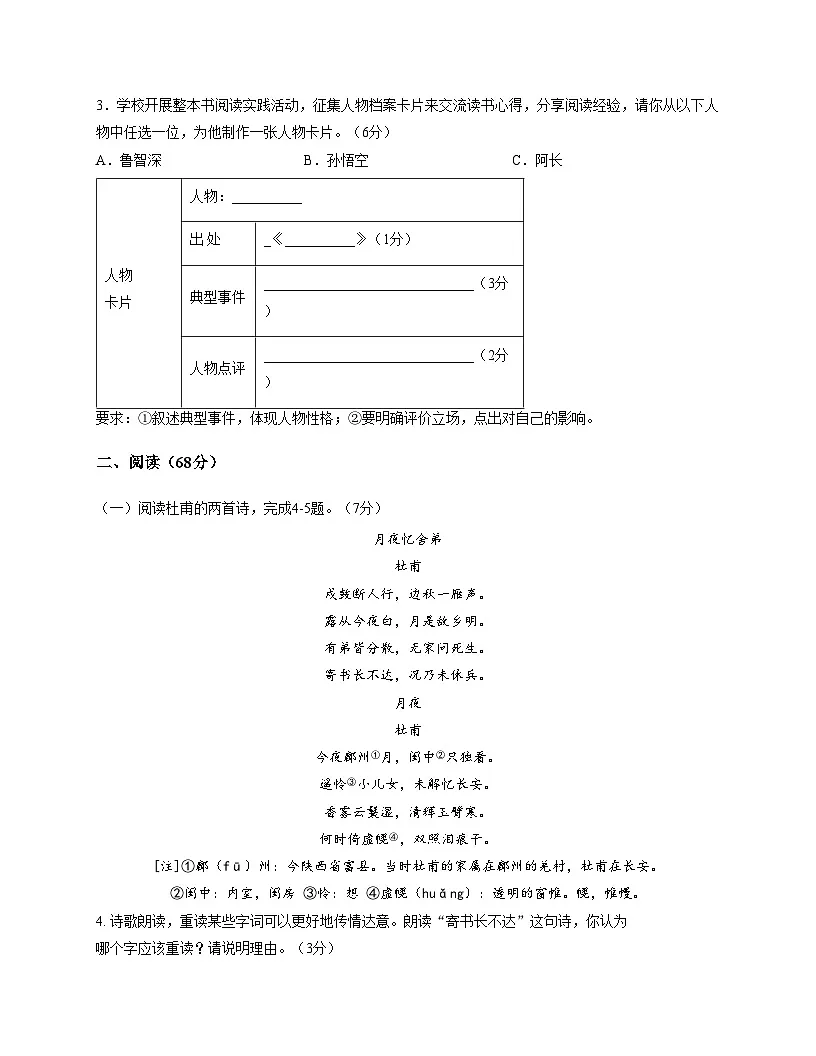 福建省泉州城厢中学2025_2026学年九年级上学期期中考试语文试题(文字版,含答案)第2页