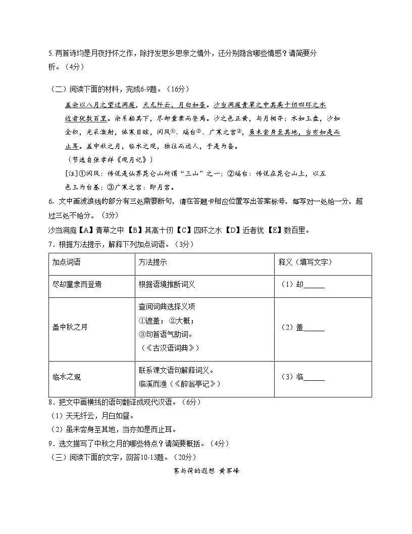 福建省泉州城厢中学2025_2026学年九年级上学期期中考试语文试题(文字版,含答案)第3页