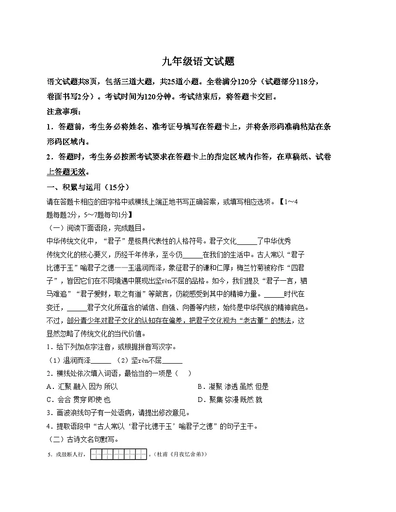 吉林省吉林市蛟河市2025_2026学年九年级上学期期中考试语文试题(文字版,含答案)第1页