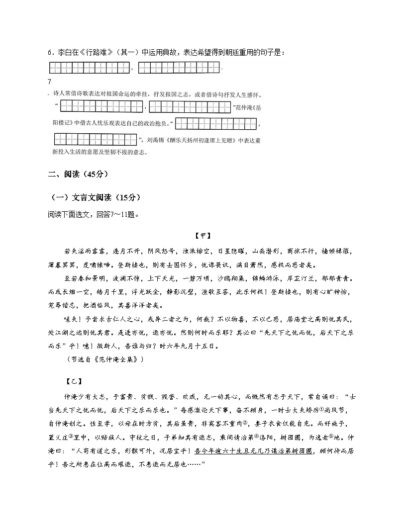 吉林省吉林市蛟河市2025_2026学年九年级上学期期中考试语文试题(文字版,含答案)第2页