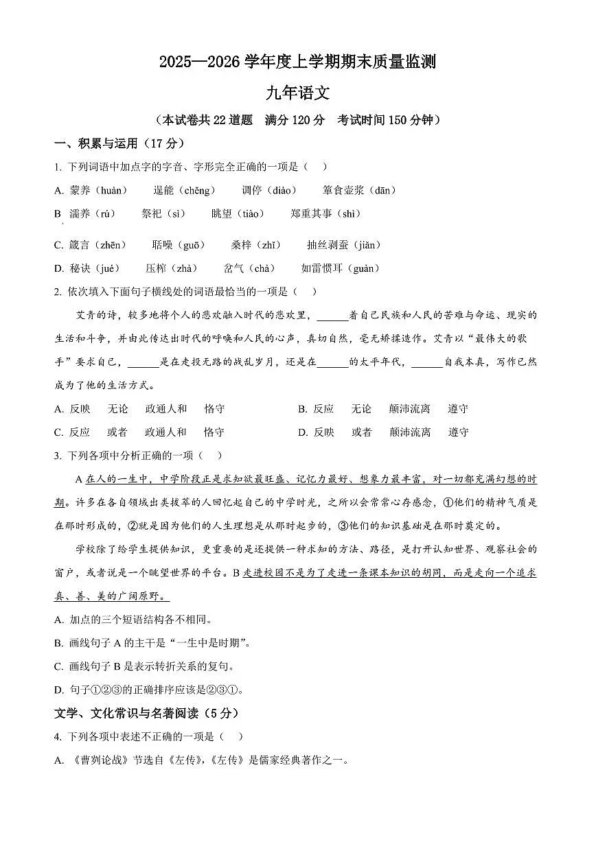 辽宁省沈阳市铁西区2025-2026学年九年级上学期期末语文试题(试卷+解析)第1页