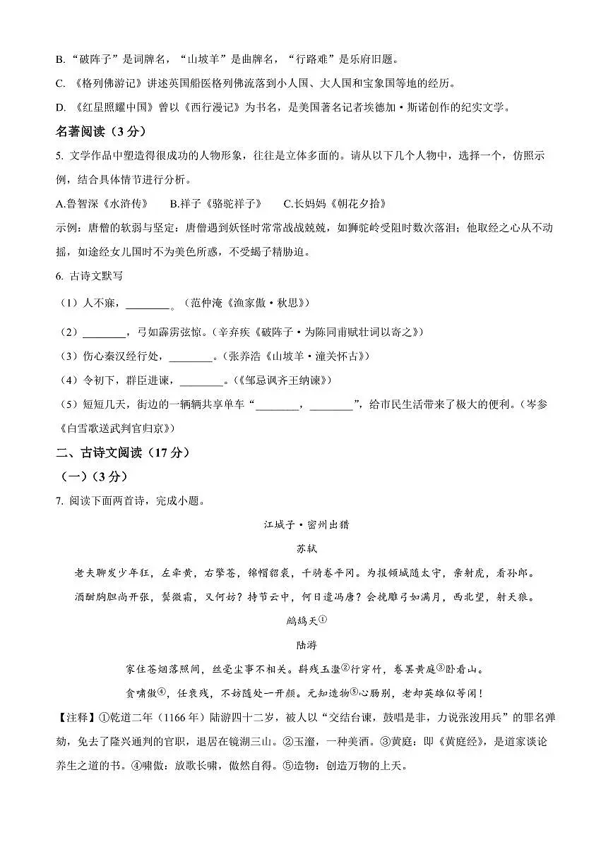 辽宁省沈阳市铁西区2025-2026学年九年级上学期期末语文试题(试卷+解析)第2页
