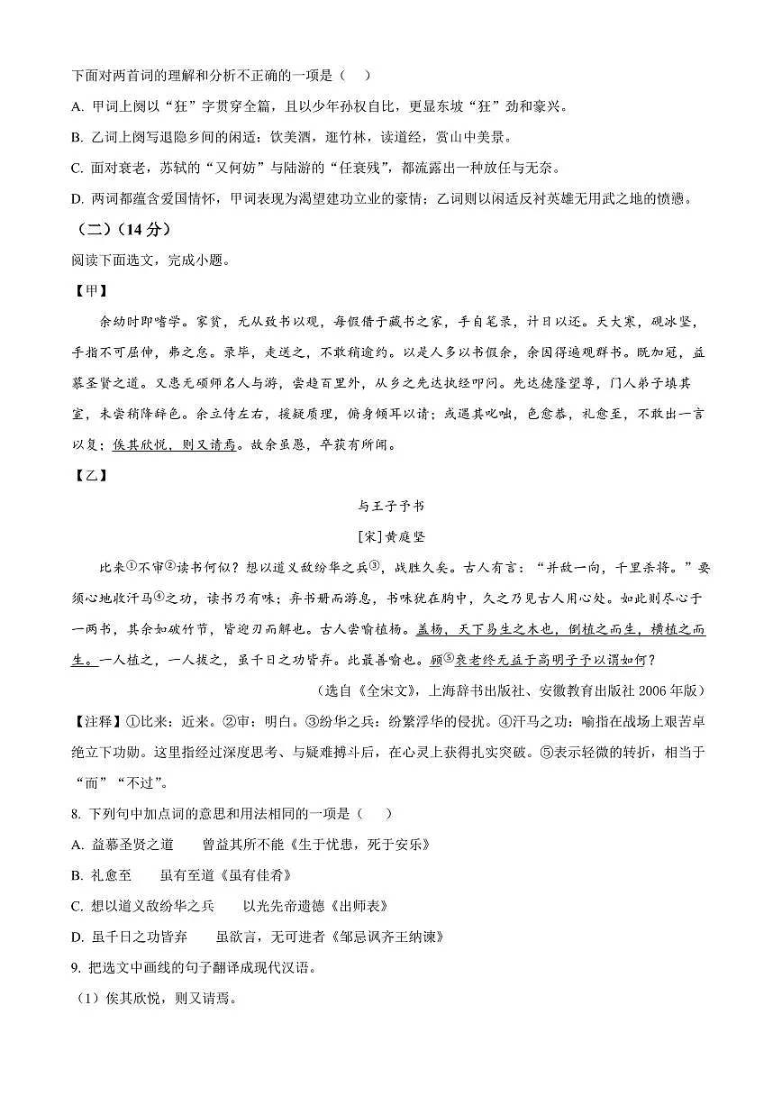 辽宁省沈阳市铁西区2025-2026学年九年级上学期期末语文试题(试卷+解析)第3页