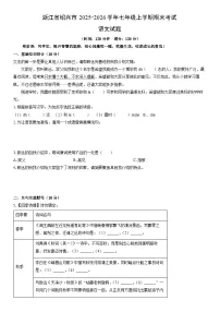 2025-2026学年浙江省绍兴市七年级上学期期末考试语文试卷（学生版）