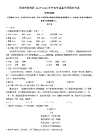 2025-2026学年天津市西青区七年级上学期期末考试语文试卷（学生版）