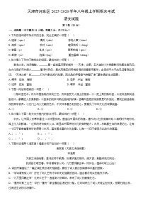 2025-2026学年天津市河东区八年级上学期期末考试语文试卷（学生版）