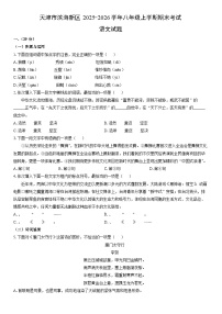 2025-2026学年天津市滨海新区八年级上学期期末考试语文试卷（学生版）