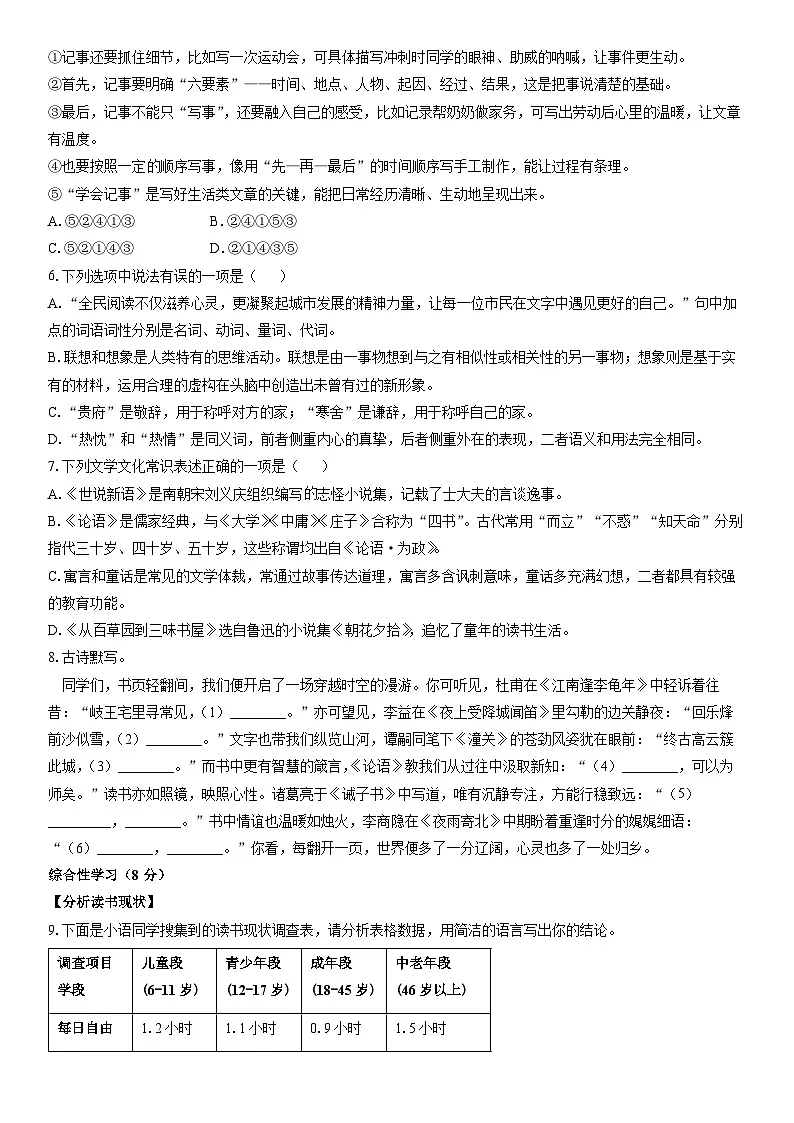 2025-2026学年四川省遂宁市七年级上学期期末考试语文试卷(学生版)第2页