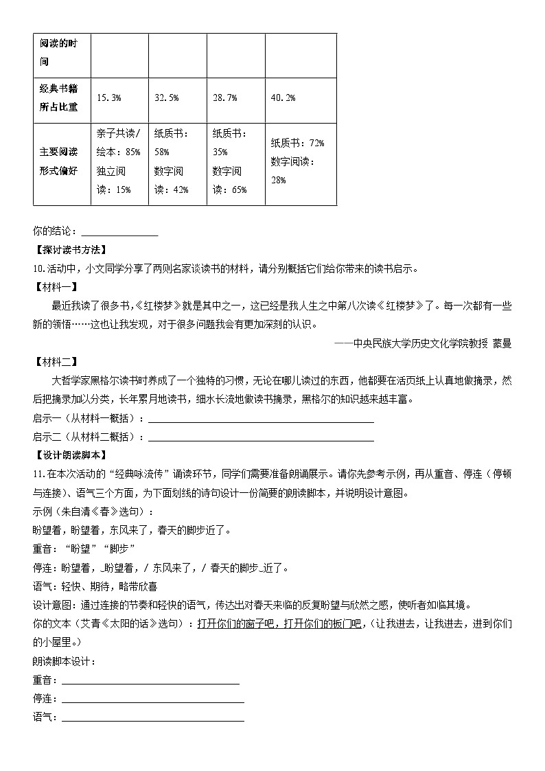 2025-2026学年四川省遂宁市七年级上学期期末考试语文试卷(学生版)第3页