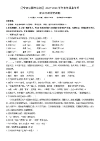 2025-2026学年辽宁省沈阳市沈河区七年级上学期期末考试语文试卷（学生版）