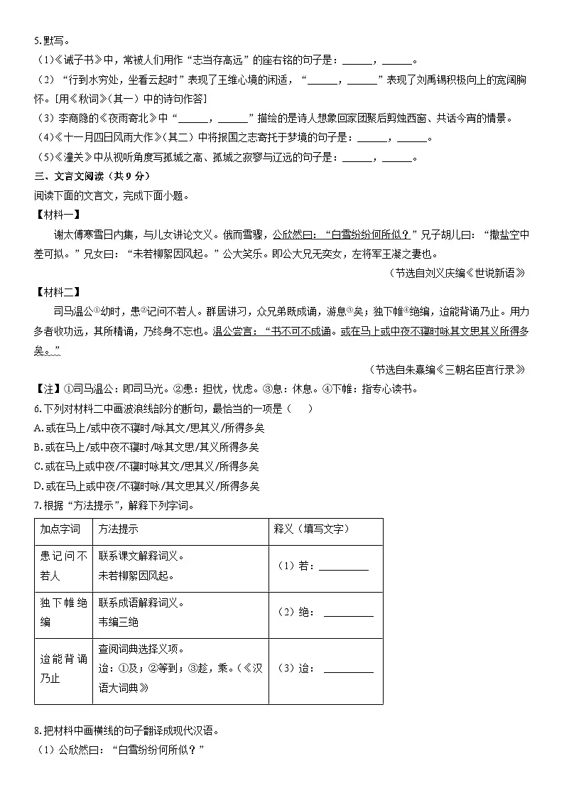 2025-2026学年内蒙古自治区锡林郭勒盟三县联考七年级上学期1月期末联考考试语文试卷(学生版)第2页