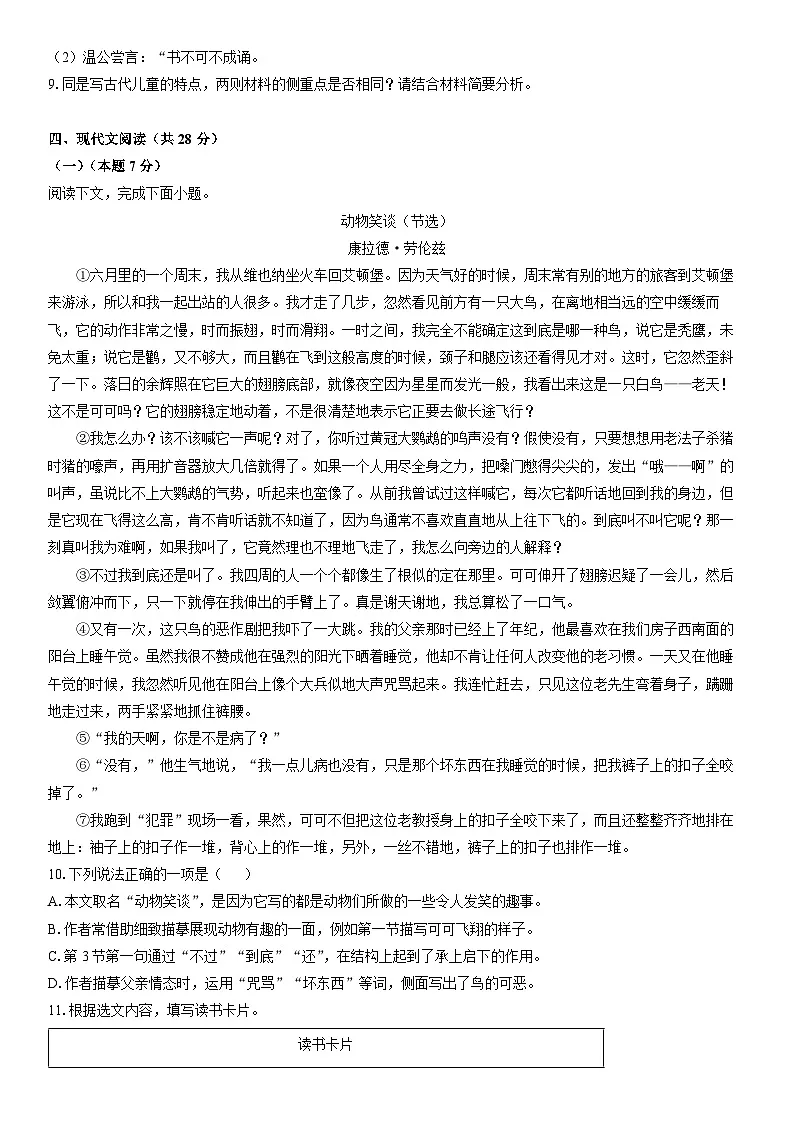 2025-2026学年内蒙古自治区锡林郭勒盟三县联考七年级上学期1月期末联考考试语文试卷(学生版)第3页