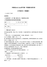 河南内黄县六村镇中心校等校2025_2026学年九年级上学期1月期末语文试题（文字版，含答案）