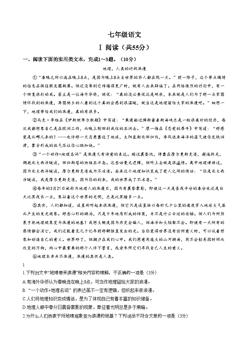湖北省武汉市硚口区2025__2026学年度第一学期初中七年级语文期末试卷(文字版,含答案)第1页