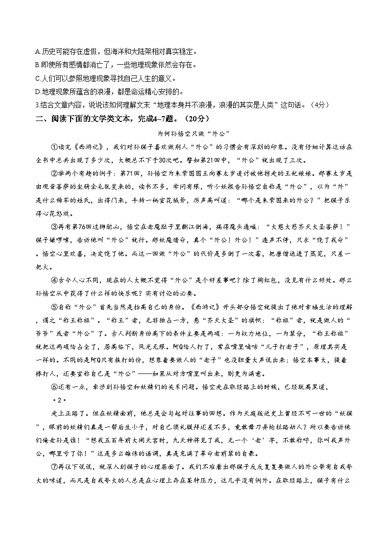 湖北省武汉市硚口区2025__2026学年度第一学期初中七年级语文期末试卷(文字版,含答案)第2页