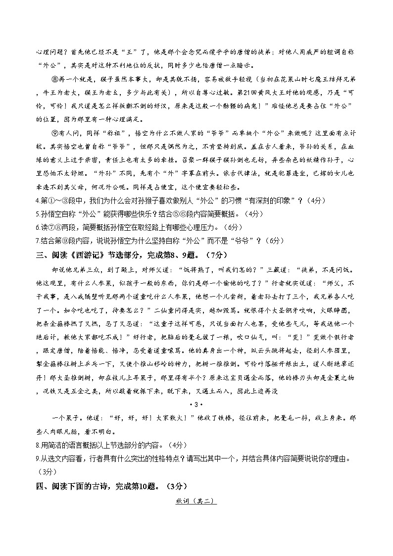 湖北省武汉市硚口区2025__2026学年度第一学期初中七年级语文期末试卷(文字版,含答案)第3页
