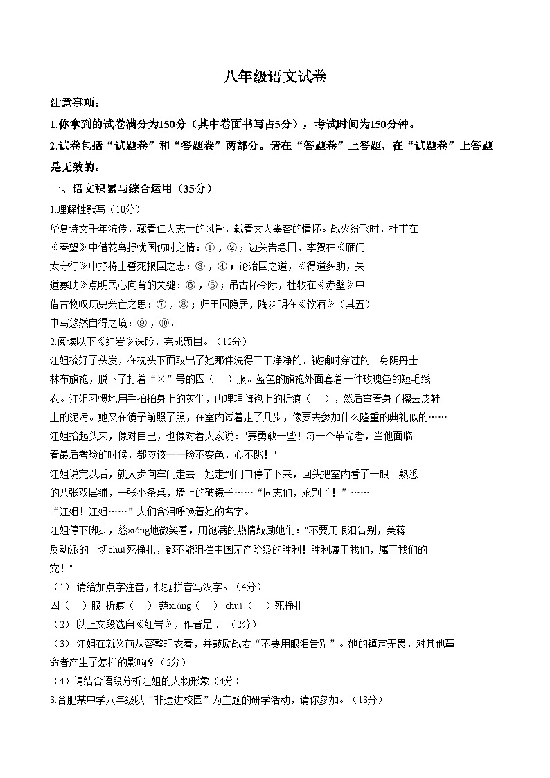 安徽省合肥四十五中2025_2026学年度八年级上学期期末考语文试卷(文字版,含答案)第1页