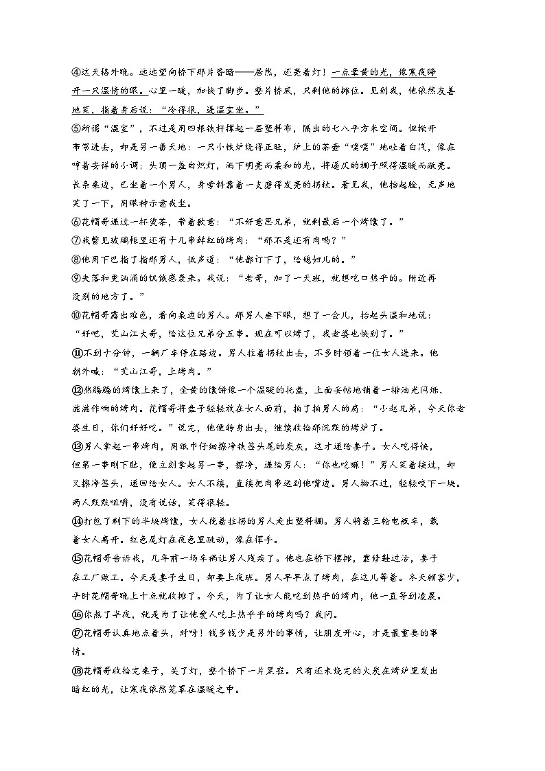 安徽省合肥四十五中2025_2026学年度八年级上学期期末考语文试卷(文字版,含答案)第3页