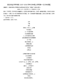 2025-2026学年浙江省金华市名校九年级上学期第一次月考语文试卷（学生版）