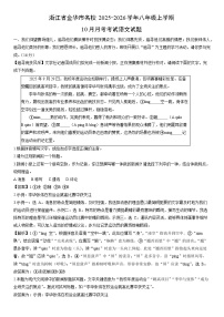 2025-2026学年浙江省金华市名校八年级上学期10月月考考试语文试卷（解析版）