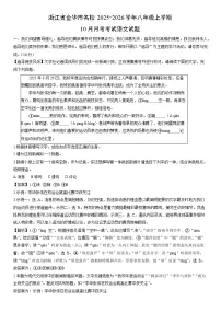 2025-2026学年浙江省金华市名校八年级上学期10月月考考试语文试卷(解析版)