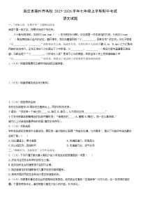 2025-2026学年浙江省湖州市名校七年级上学期期中考试语文试卷（学生版）