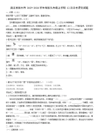 2025-2026学年浙江省杭州市名校九年级上学期12月月考语文试卷（学生版）