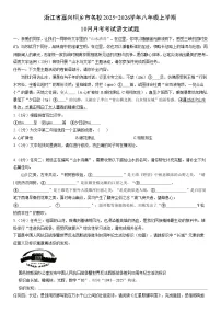 2025-2026学年浙江省嘉兴桐乡市名校八年级上学期10月月考考试语文试卷(学生版)