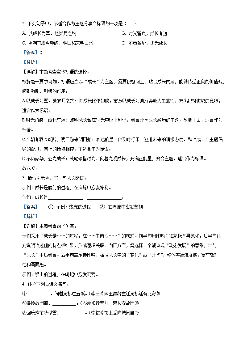 河南省周口市沈丘县两校2025-2026学年七年级上学期12月月考语文试题(含解析)第2页