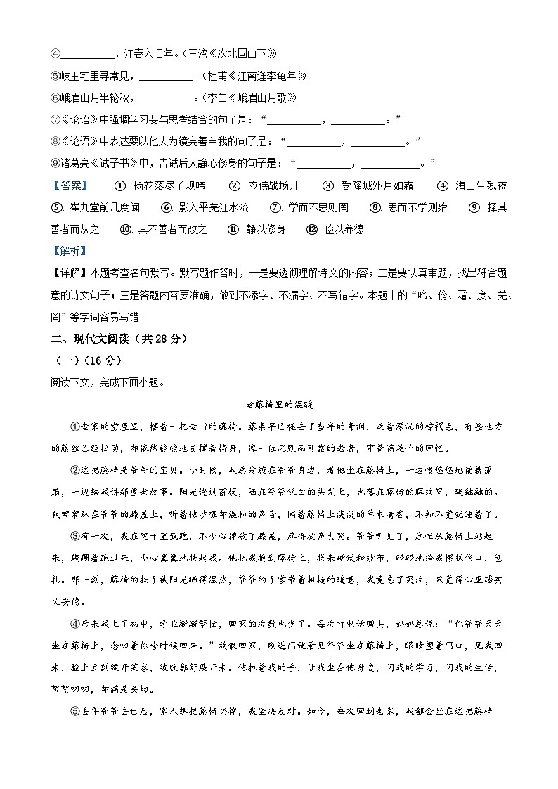河南省周口市沈丘县两校2025-2026学年七年级上学期12月月考语文试题(含解析)第3页
