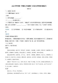 上海市虹口区部分学校2025-2026学年九年级上学期12月月考语文试题（含解析）