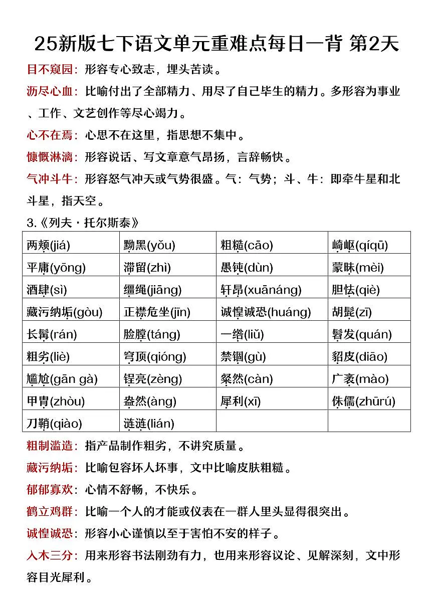 2024版人教版七年级下册语文期末重难点知识点每日一背(1-2单元)第3页