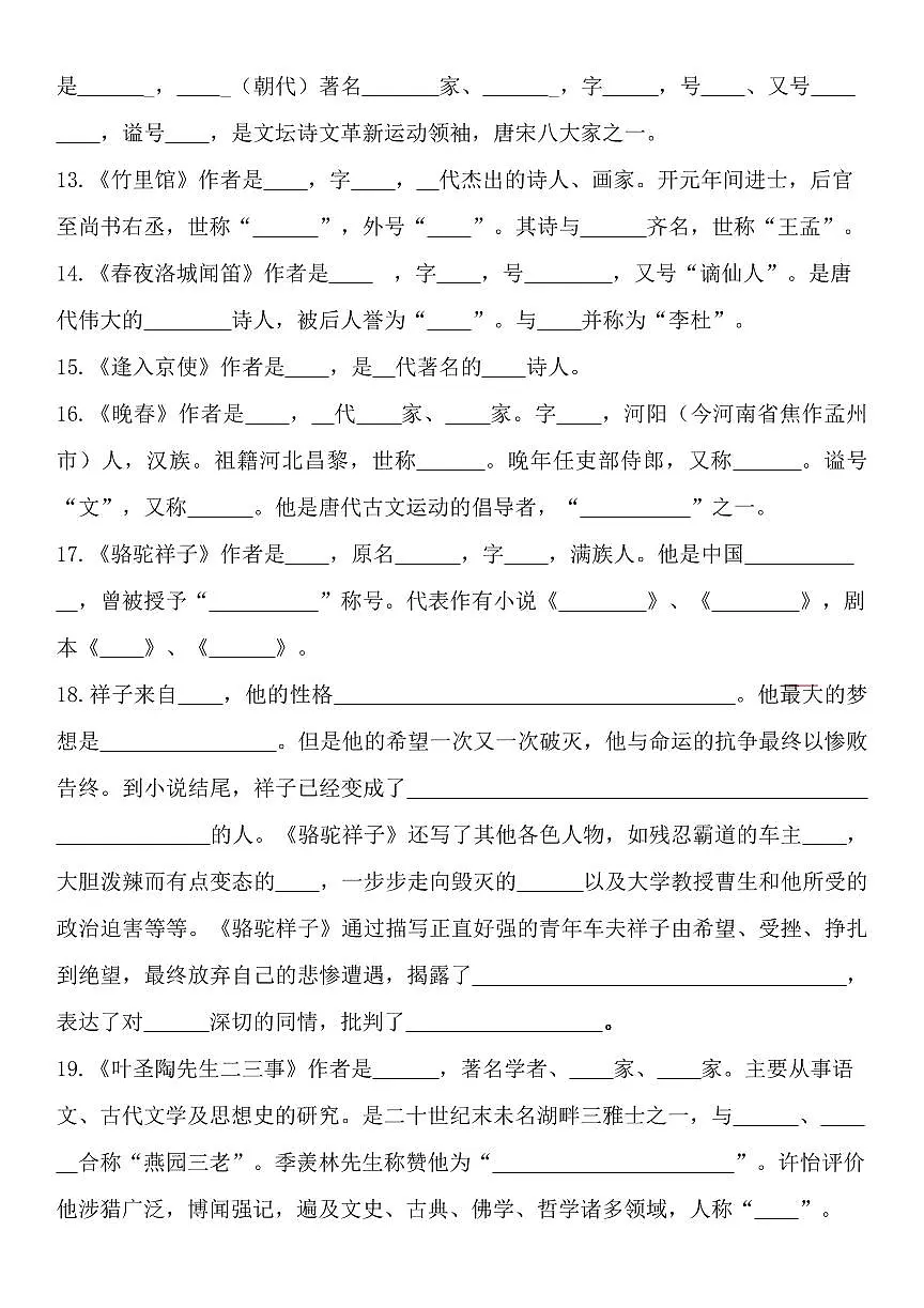 2024版人教版七年级下册语文文学常识知识点汇总第2页