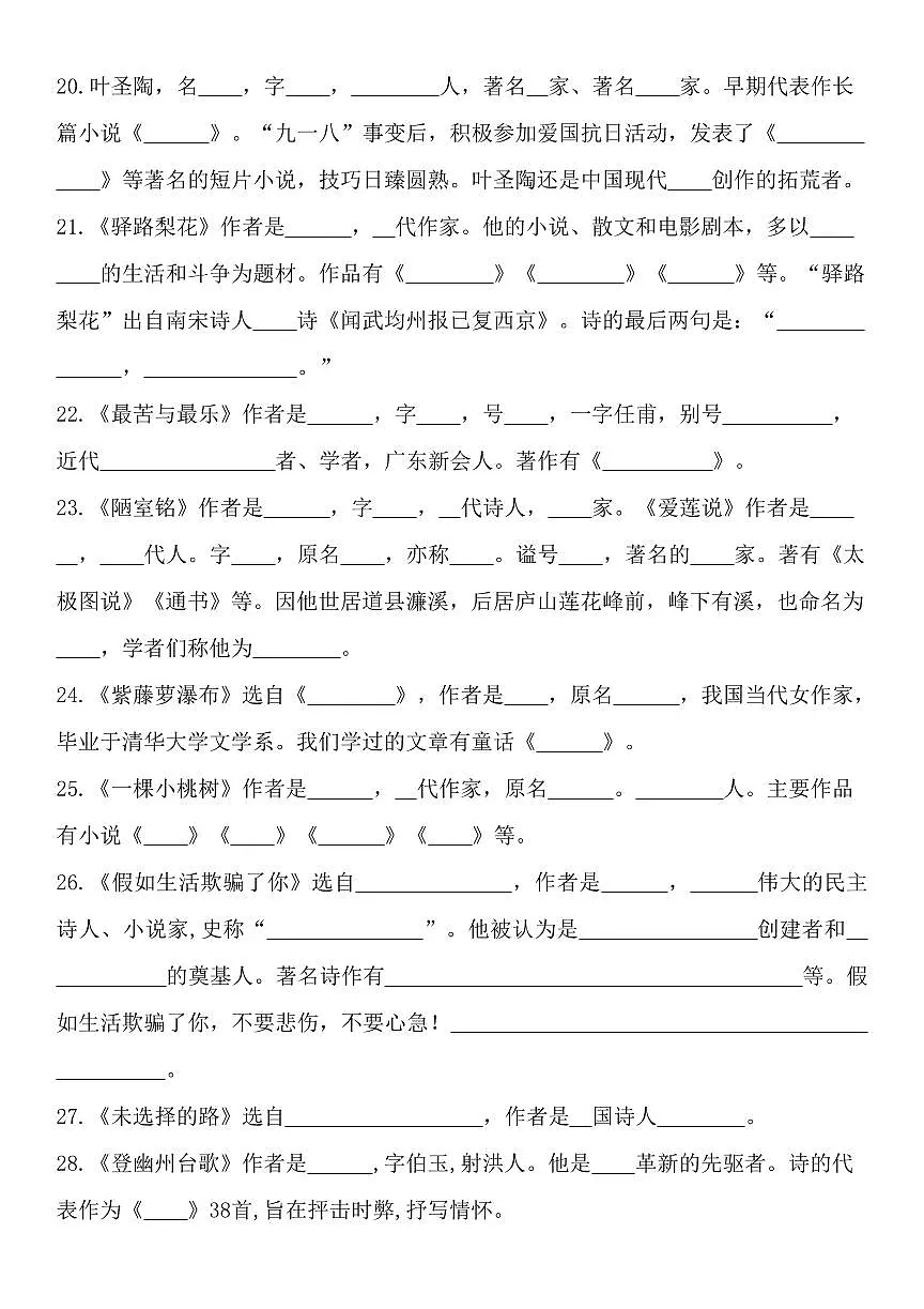2024版人教版七年级下册语文文学常识知识点汇总第3页