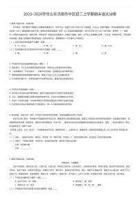 2023~2024学年山东济南市中区初二上学期期末语文试卷（有答案解析）
