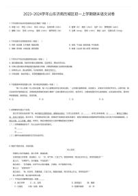 2023~2024学年山东济南历城区初一上学期期末语文试卷（有答案解析）