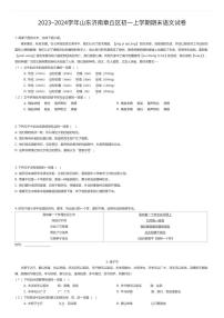 2023~2024学年山东济南章丘区初一上学期期末语文试卷（有答案解析）
