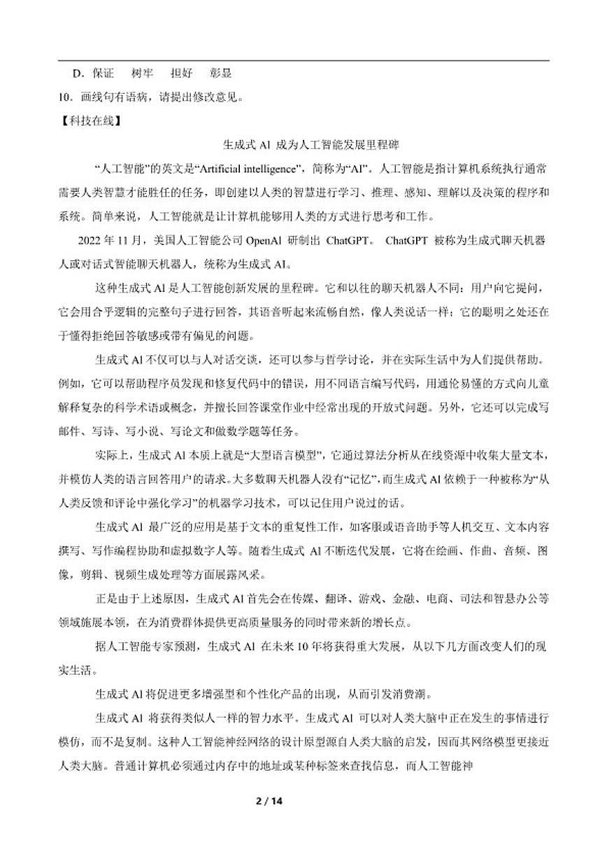 2024-2025学年广东省揭阳市惠来县第一中学下学期九年级语文3月月考练习试卷(含答案)第2页