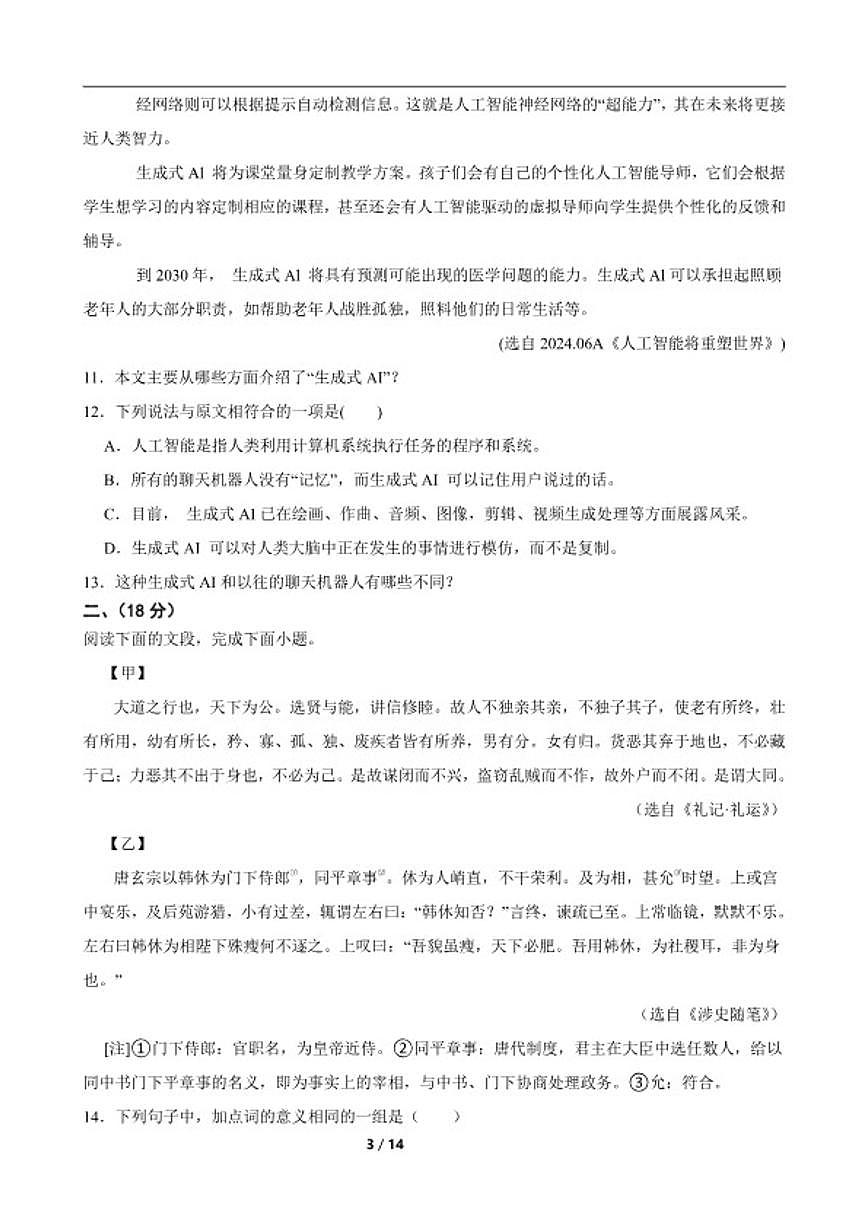 2024-2025学年广东省揭阳市惠来县第一中学下学期九年级语文3月月考练习试卷(含答案)第3页